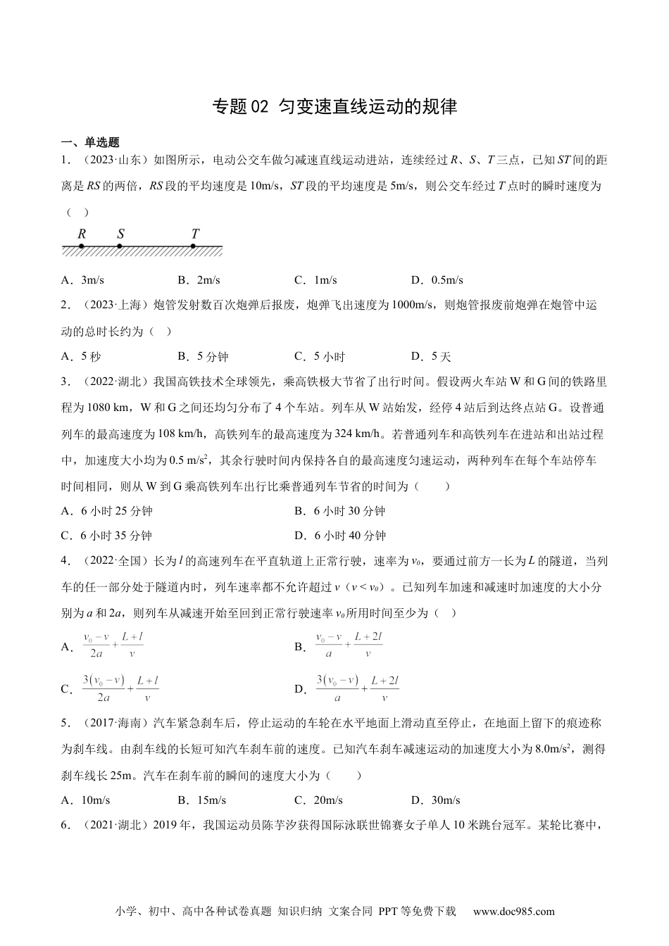 高考物理专题02 匀变速直线运动的规律（学生卷）-十年（2014-2023）高考物理真题分项汇编（全国通用）.docx