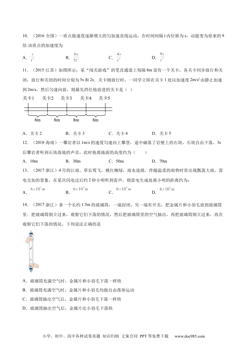 高考物理专题02 匀变速直线运动的规律（学生卷）-十年（2014-2023）高考物理真题分项汇编（全国通用）.docx