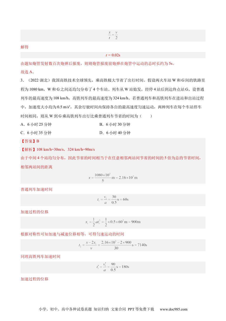 高考物理专题02 匀变速直线运动的规律（解析卷）-十年（2014-2023）高考物理真题分项汇编（全国通用）.docx