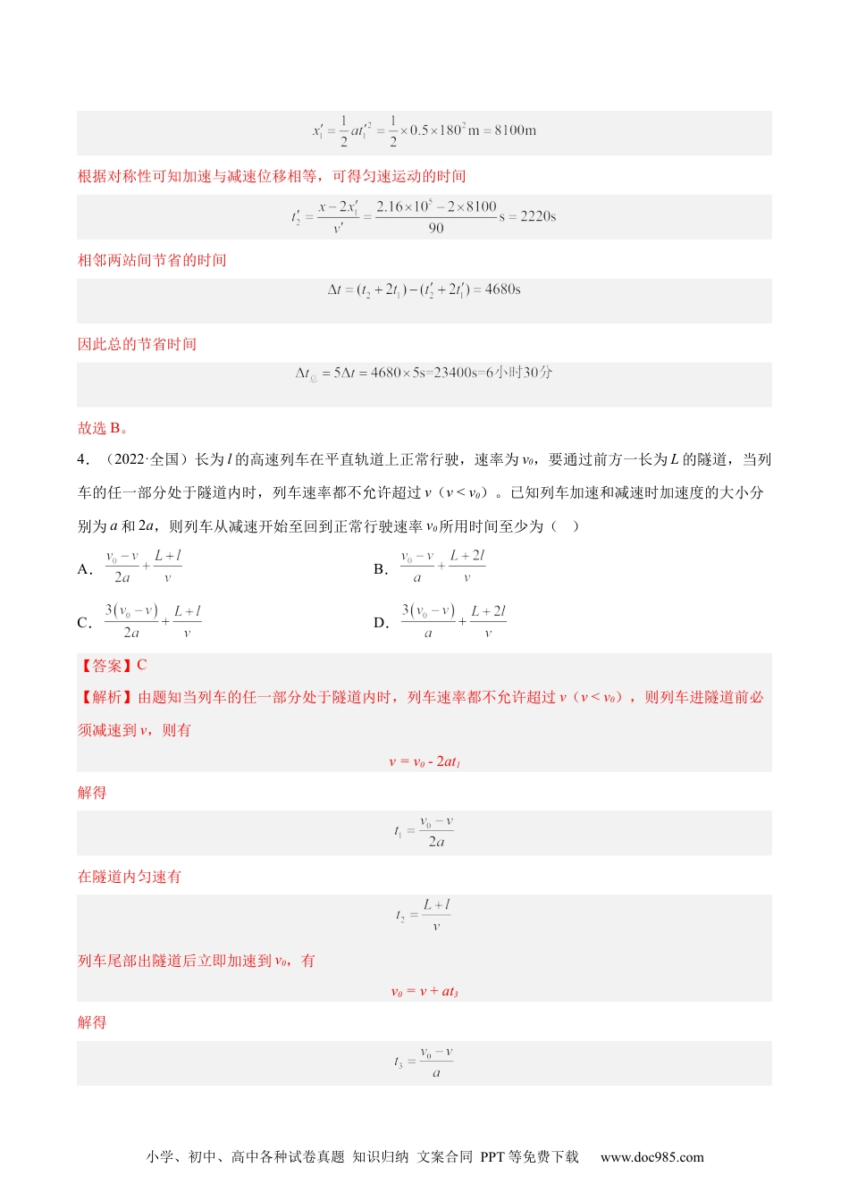 高考物理专题02 匀变速直线运动的规律（解析卷）-十年（2014-2023）高考物理真题分项汇编（全国通用）.docx