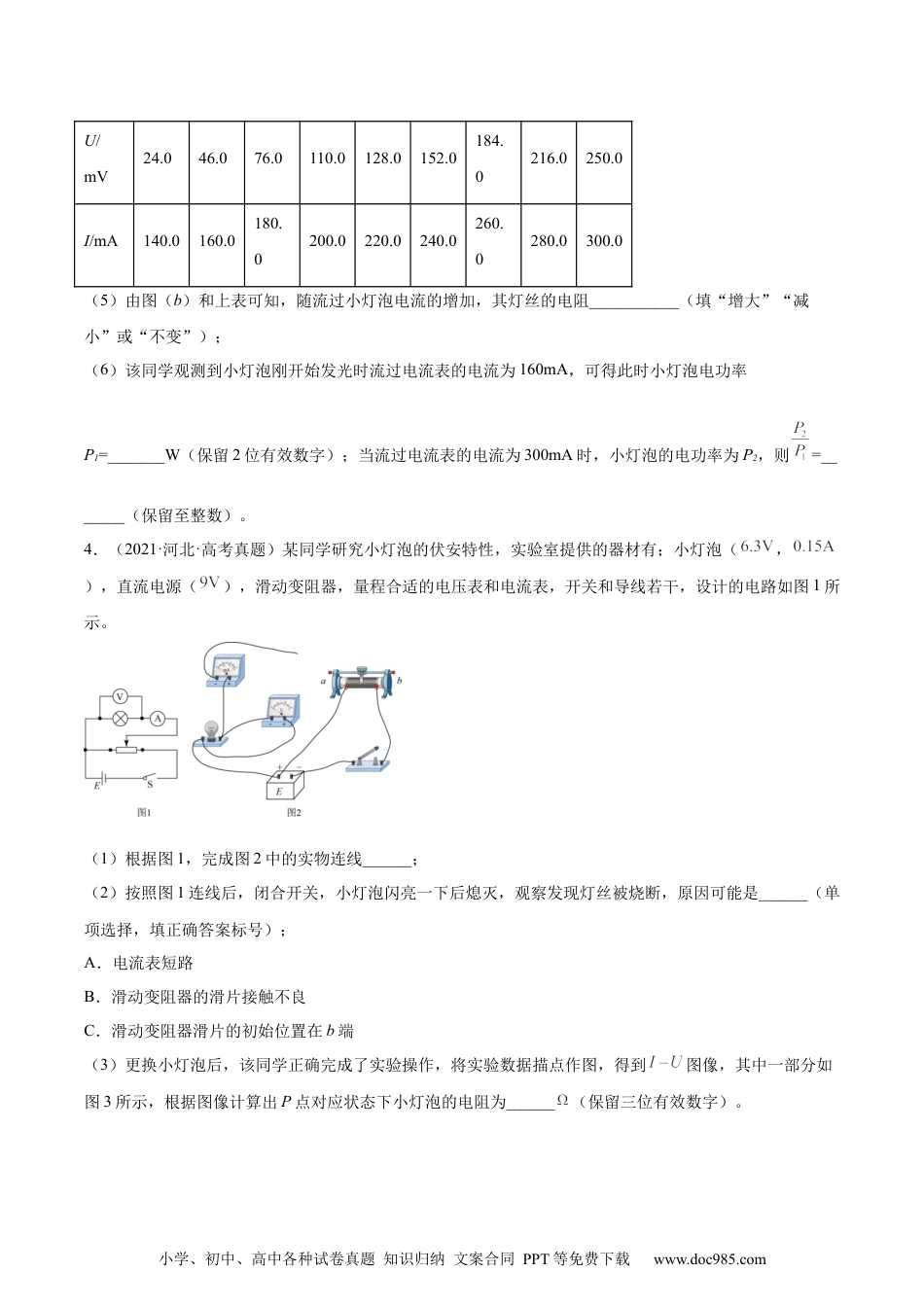 高考物理专题75 实验六：描绘小灯泡的伏安特性曲线（原卷卷）-十年（2014-2023）高考物理真题分项汇编（全国通用）.docx