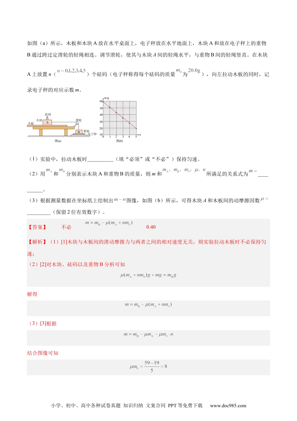 高考物理专题71 实验二：力的平行四边形定则和测量动摩擦因数（解析卷）-十年（2014-2023）高考物理真题分项汇编（全国通用）.docx