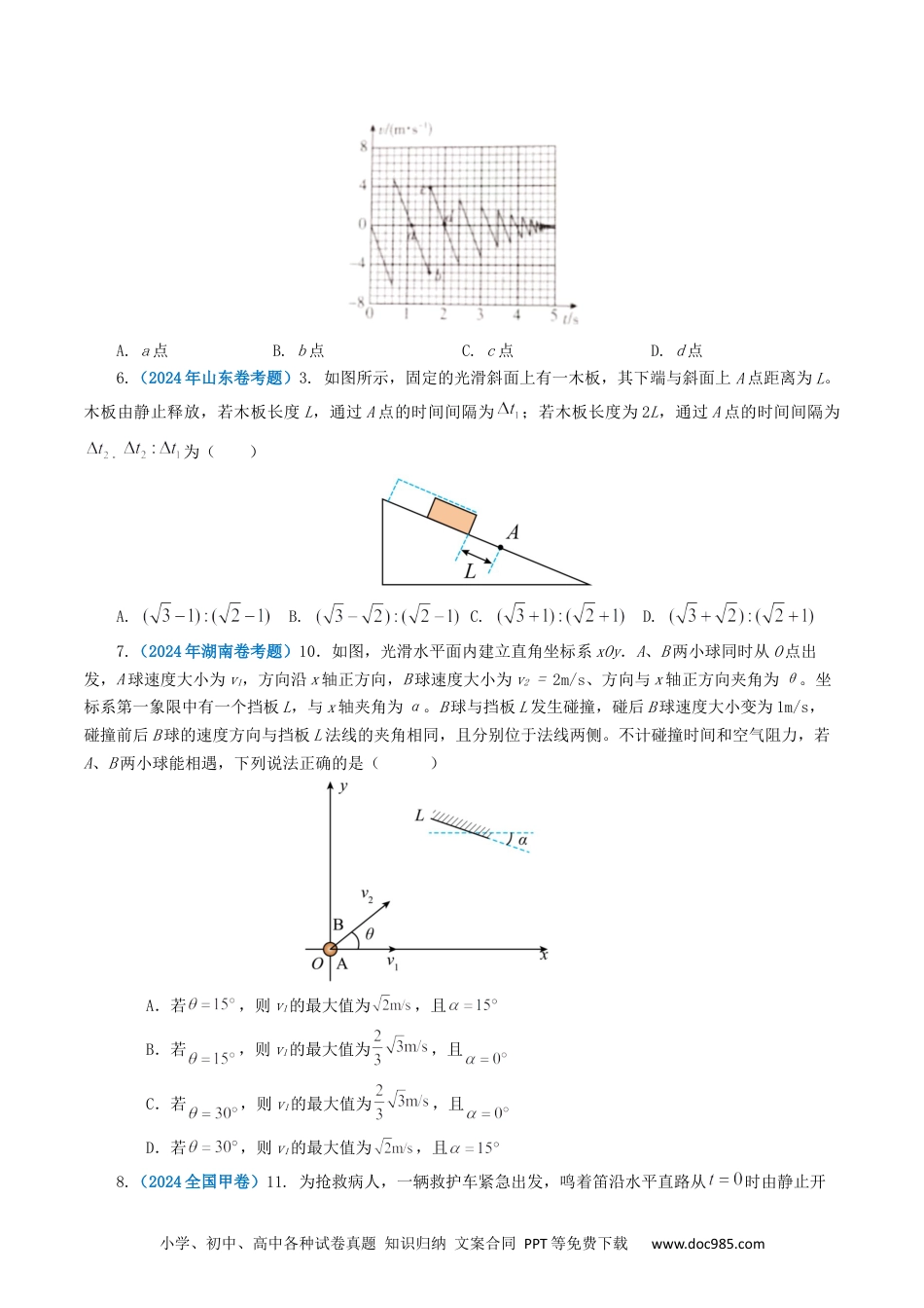 高考物理专题01 直线运动-2024年高考真题和模拟题物理分类汇编（学生卷） .docx