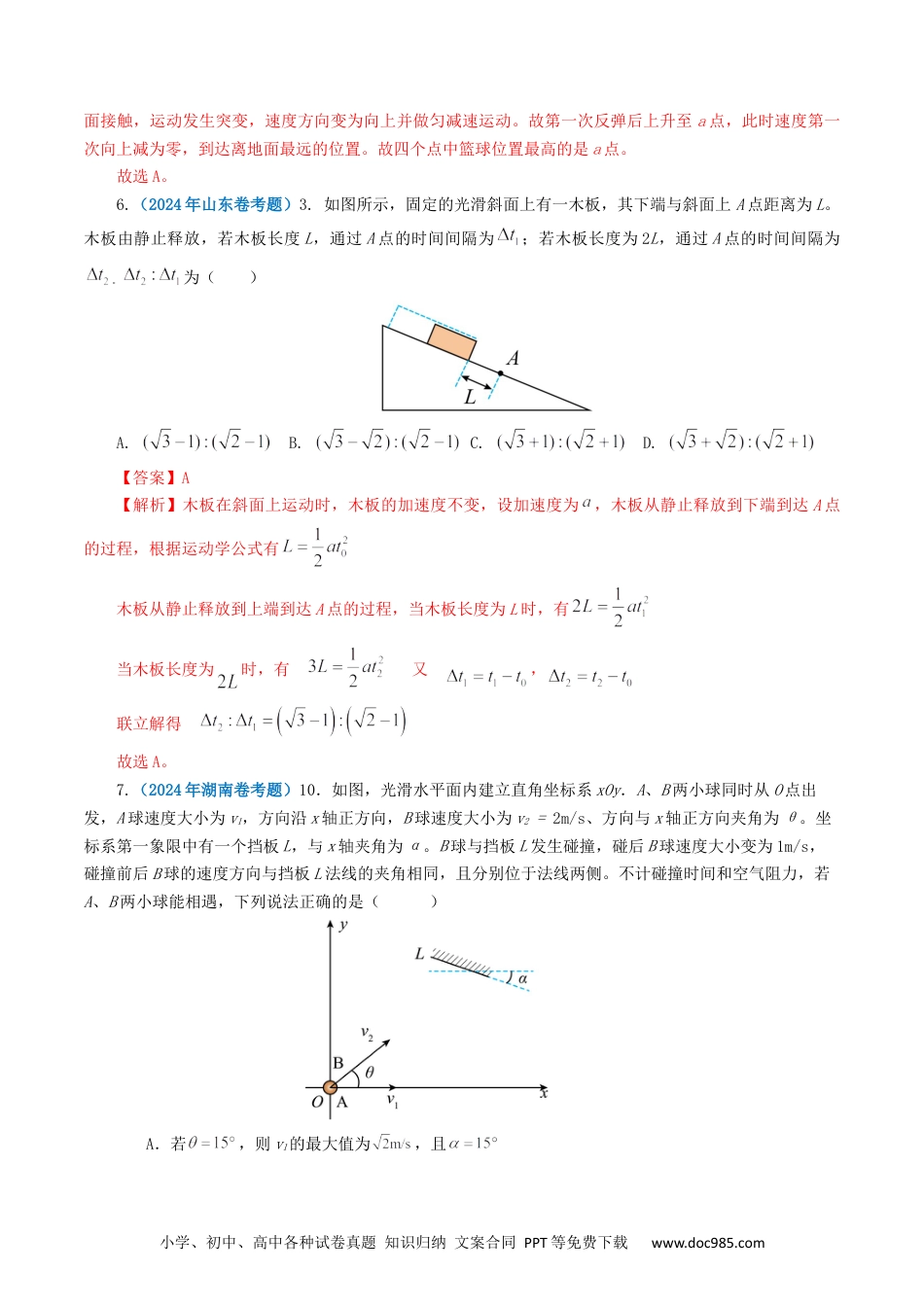 高考物理专题01 直线运动-2024年高考真题和模拟题物理分类汇编（教师卷） .docx