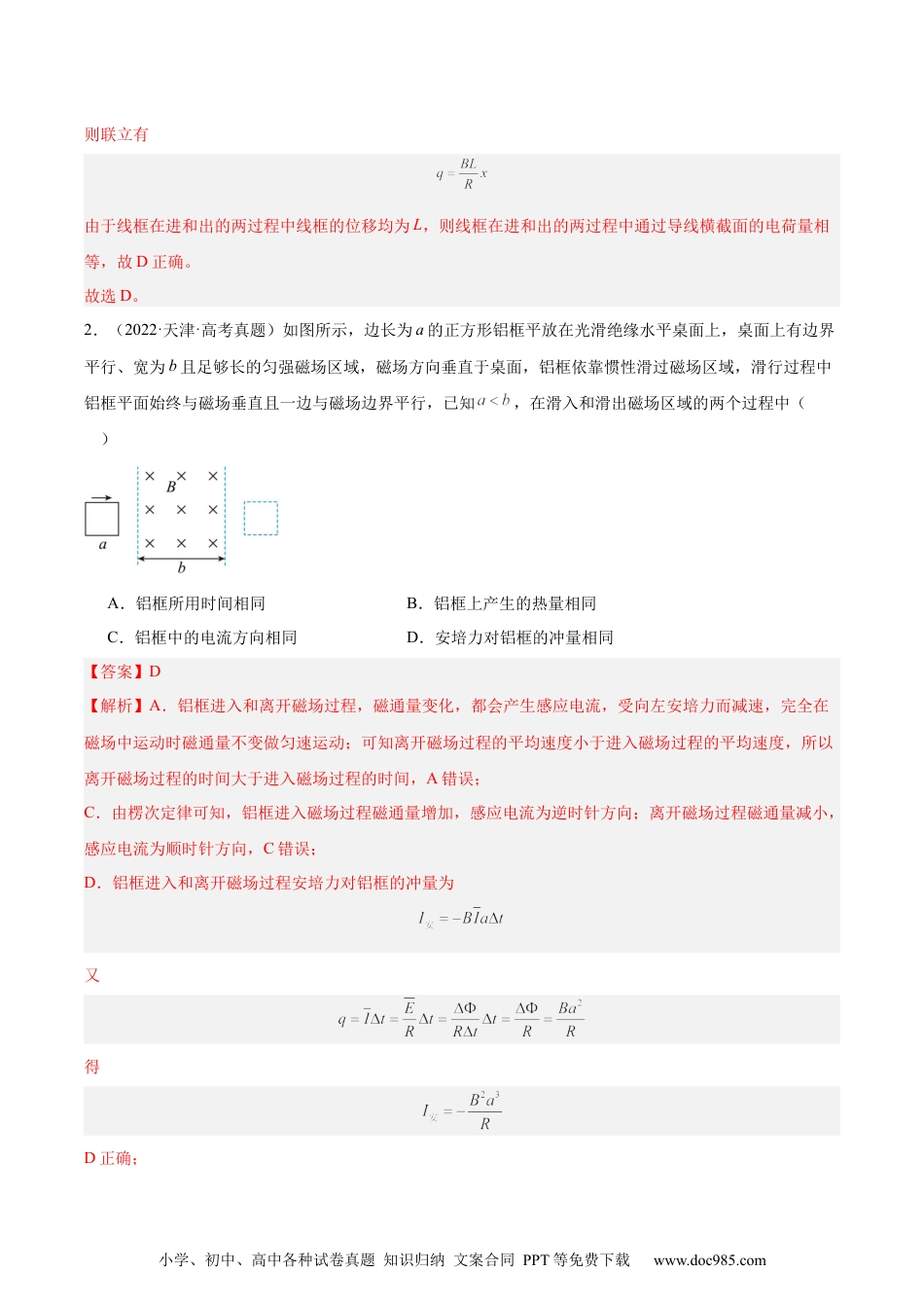 高考物理专题48 线框进出磁场问题（解析卷）-十年（2014-2023）高考物理真题分项汇编（全国通用）.docx