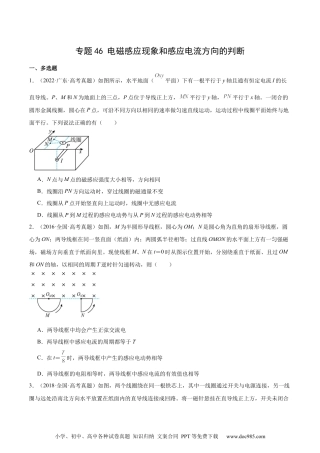 高考物理专题46 电磁感应现象和感应电流方向的判断（原卷卷）-十年（2014-2023）高考物理真题分项汇编（全国通用）.docx