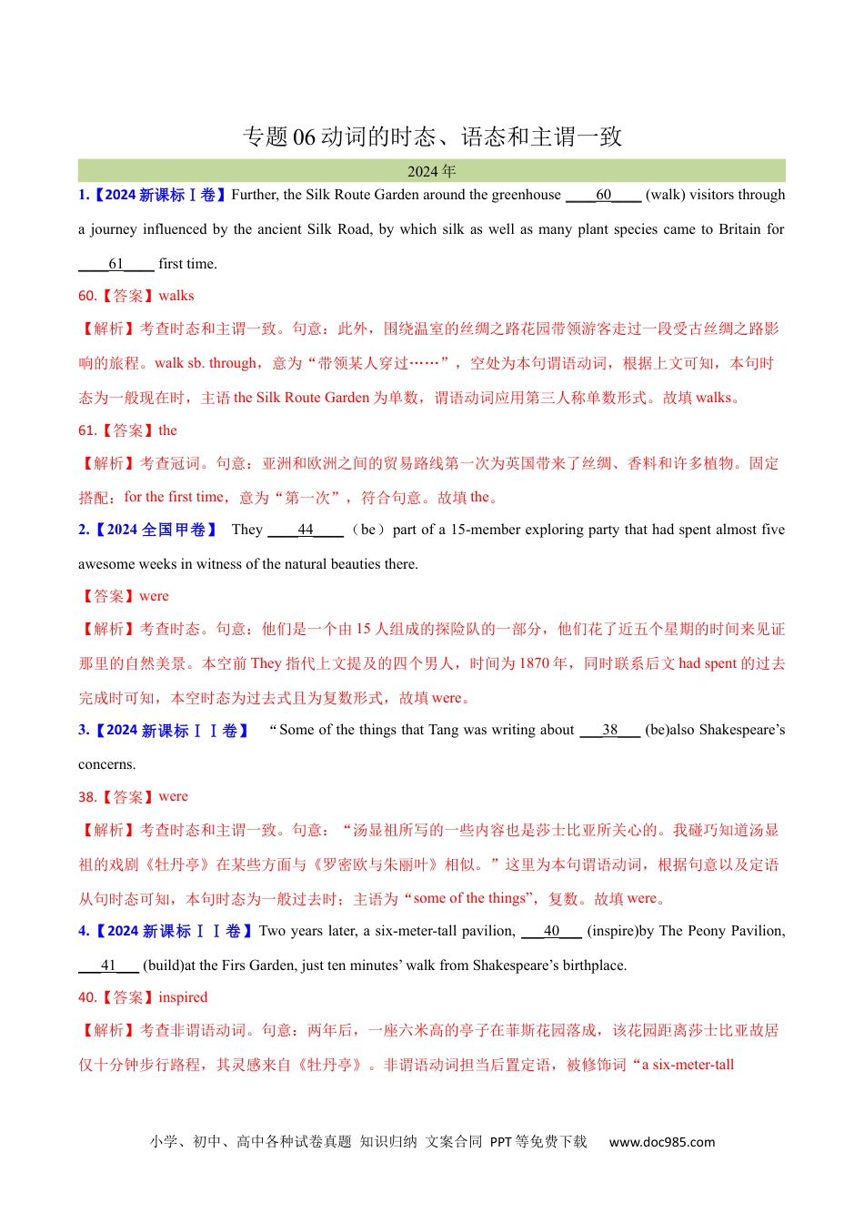 高考英语专题 06 动词的时态、语态和主谓一致(教师卷)--十年（2015-2024）高考真题英语分项汇编（全国通用）.docx