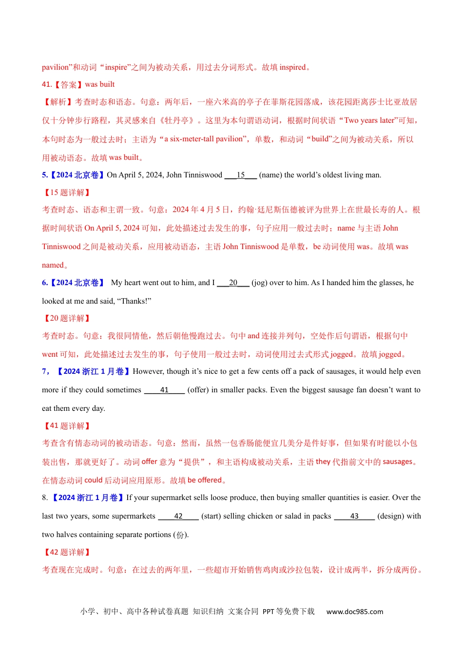 高考英语专题 06 动词的时态、语态和主谓一致(教师卷)--十年（2015-2024）高考真题英语分项汇编（全国通用）.docx