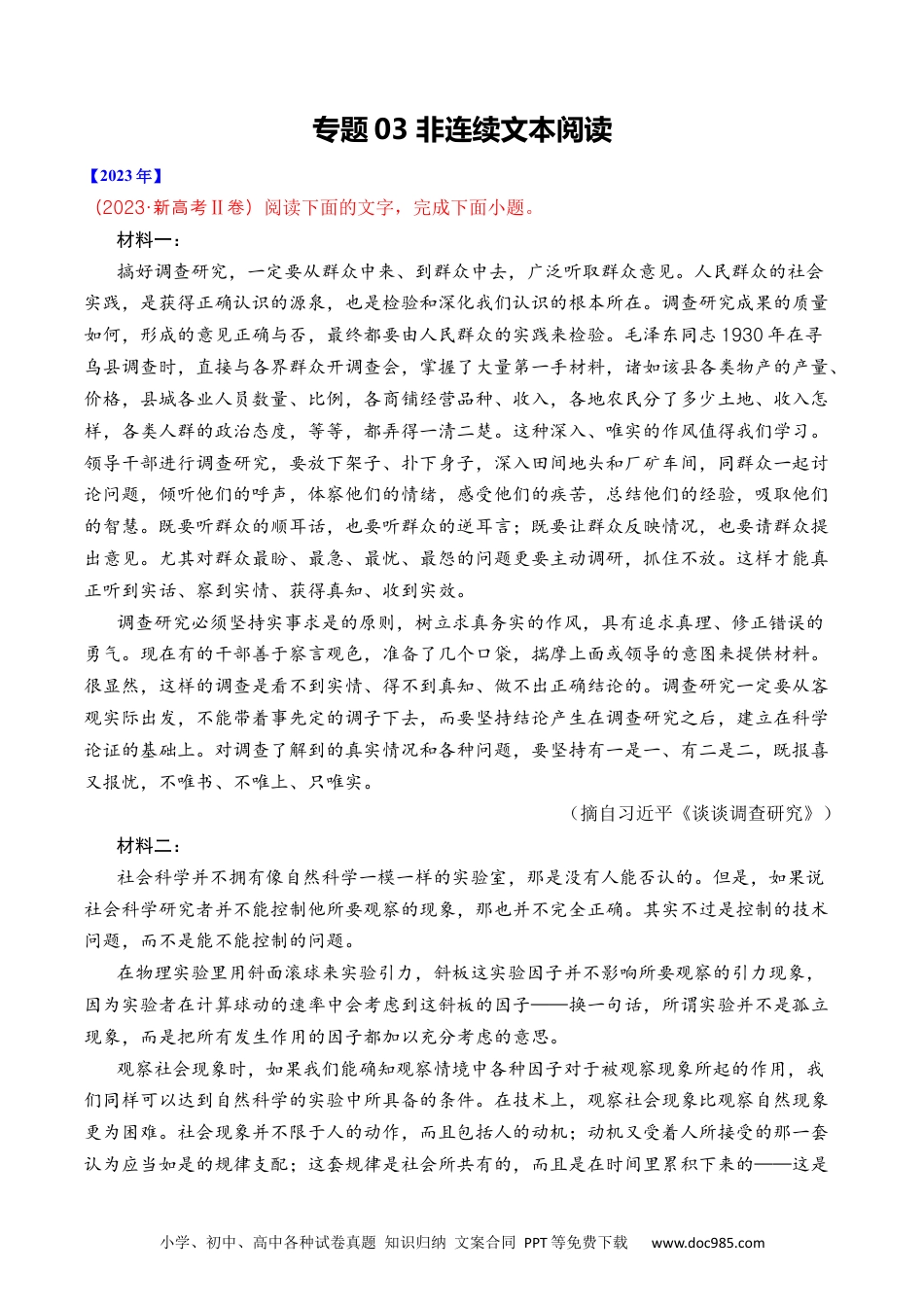 高考语文专题03 非连续文本阅读- 十年（2014-2023）高考语文真题分项汇编 （全国通用）（学生卷）.docx