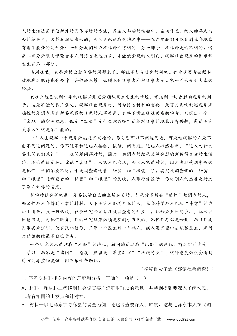 高考语文专题03 非连续文本阅读- 十年（2014-2023）高考语文真题分项汇编 （全国通用）（学生卷）.docx