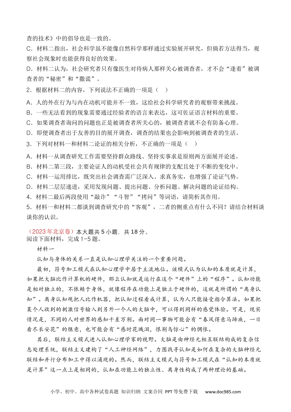 高考语文专题03 非连续文本阅读- 十年（2014-2023）高考语文真题分项汇编 （全国通用）（学生卷）.docx