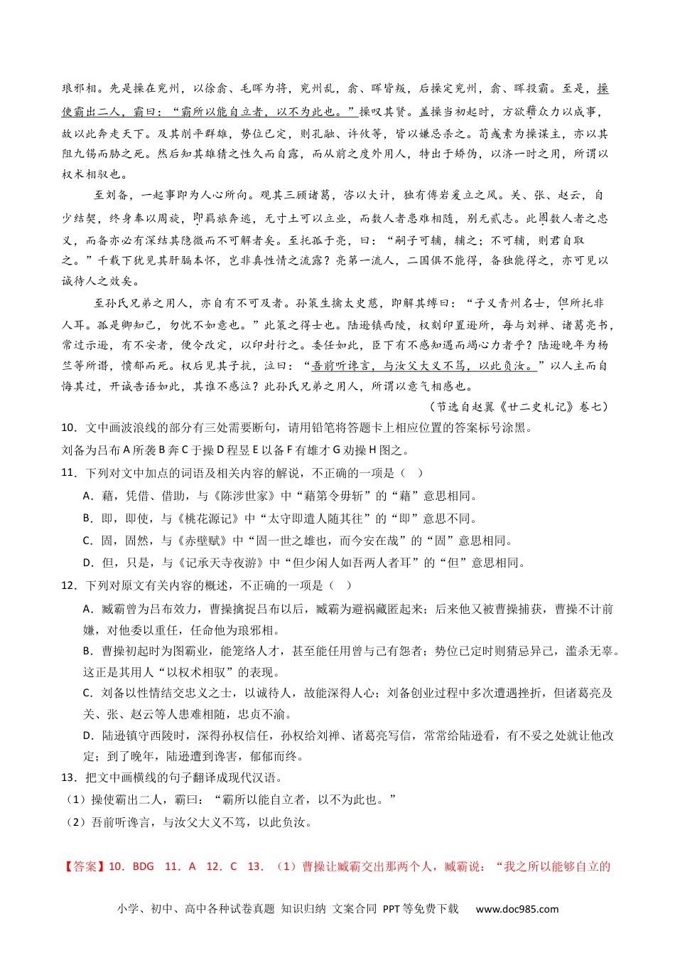 高考语文专题05 文言文阅读（单文本）（教师卷）.docx