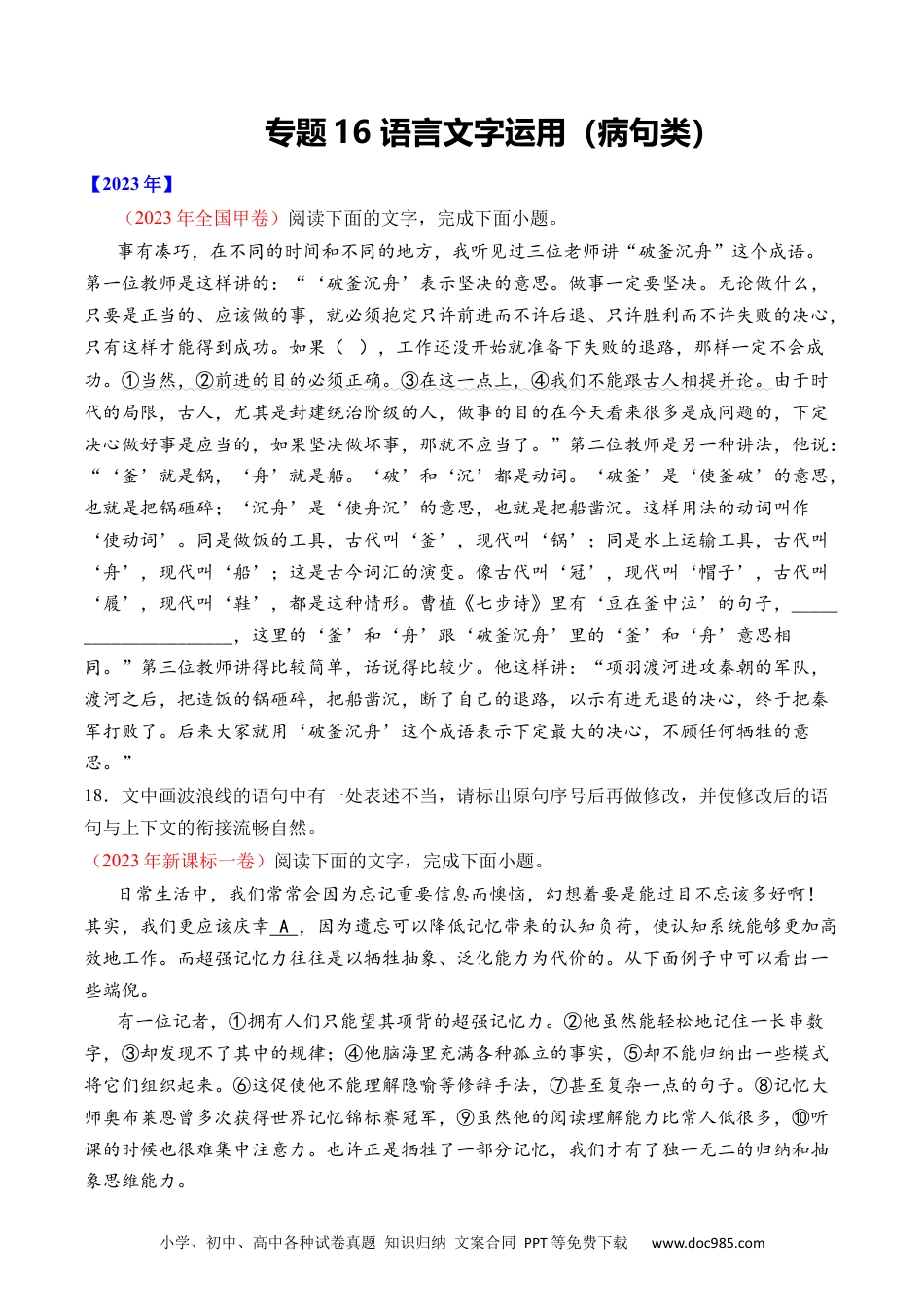 高考语文专题16 语言文字运用（病句类）- 十年（2014-2023）高考语文真题分项汇编 （全国通用）（学生卷）.docx