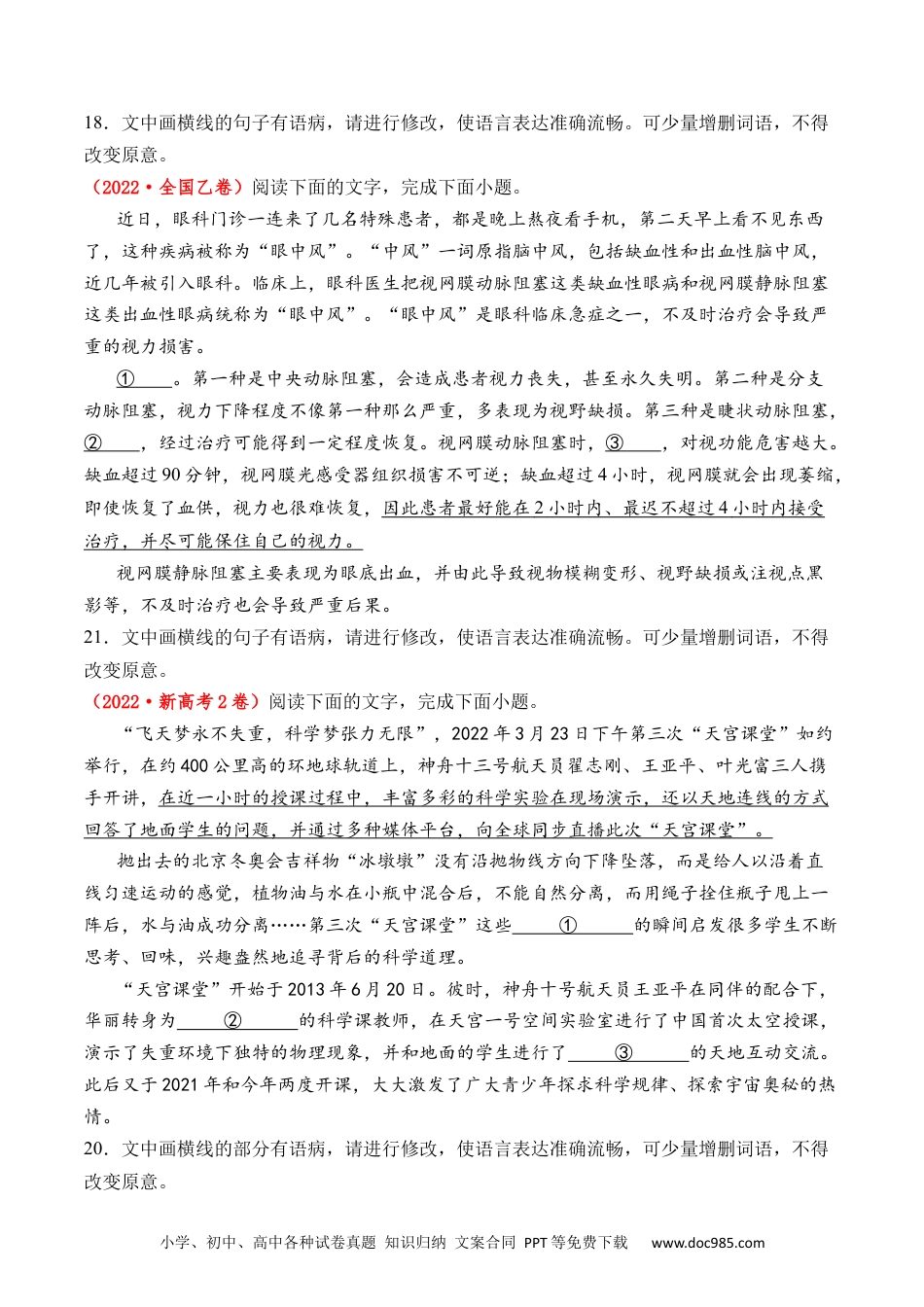 高考语文专题16 语言文字运用（病句类）- 十年（2014-2023）高考语文真题分项汇编 （全国通用）（学生卷）.docx