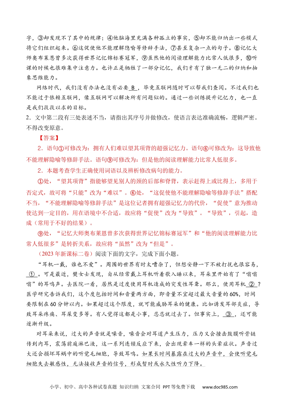 高考语文专题16 语言文字运用（病句类）- 十年（2014-2023）高考语文真题分项汇编 （全国通用）（解析卷）.docx