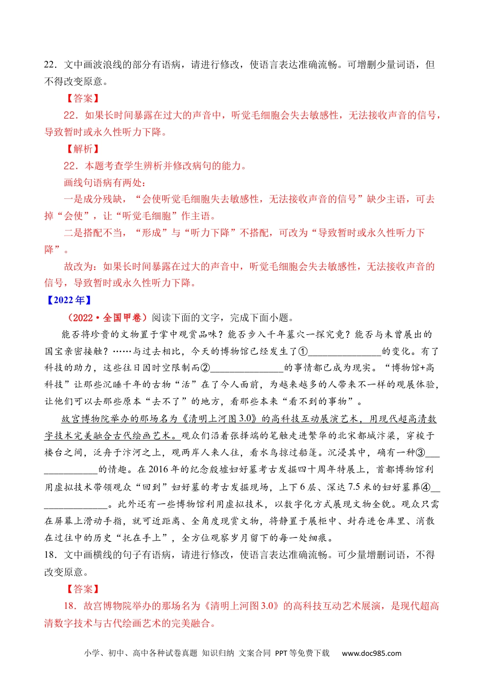 高考语文专题16 语言文字运用（病句类）- 十年（2014-2023）高考语文真题分项汇编 （全国通用）（解析卷）.docx