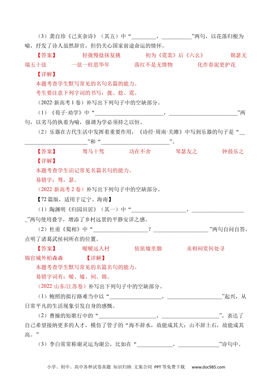 高考语文专题13 名句默写（情景式默写）- 十年（2014-2023）高考语文真题分项汇编 （全国通用）（解析卷）.docx