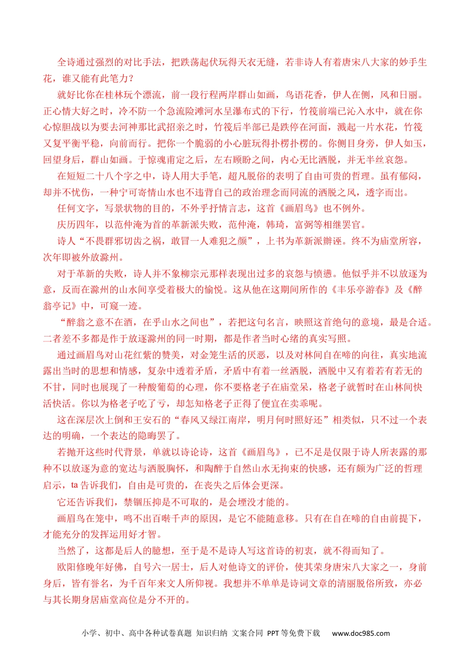 高考语文专题11 诗歌阅读（对比赏析）- 十年（2014-2023）高考语文真题分项汇编 （全国通用）（解析卷）.docx