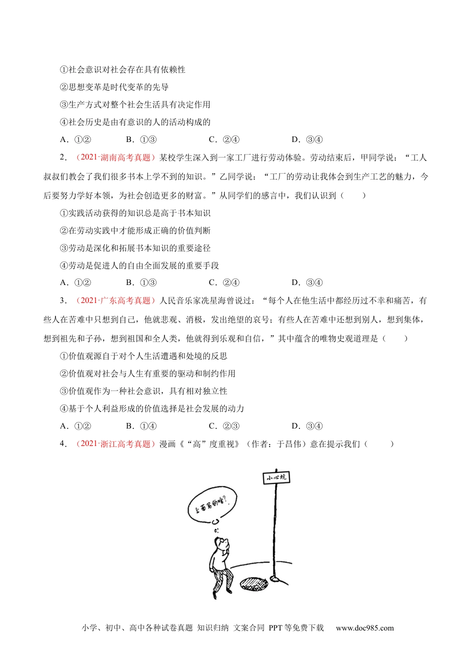 高考政治专题19 认识社会与价值选择-学易金卷：十年（2014-2023）高考政治真题分项汇编（原卷卷）.docx