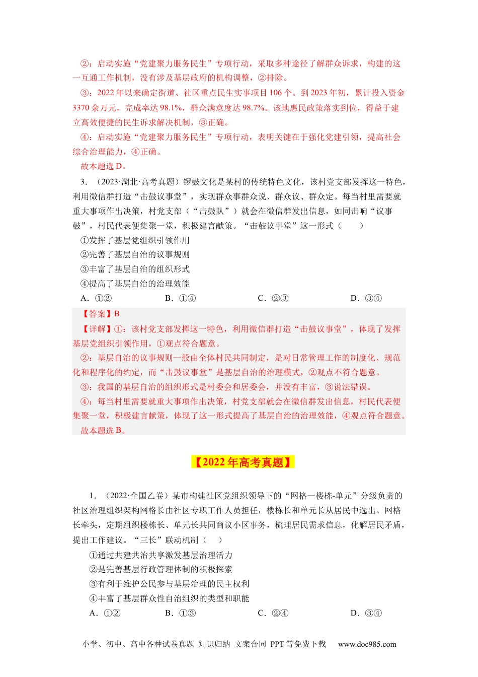 高考政治专题06 公民的政治生活-学易金卷：十年（2014-2023）高考政治真题分项汇编（全国通用)（解析卷）.docx