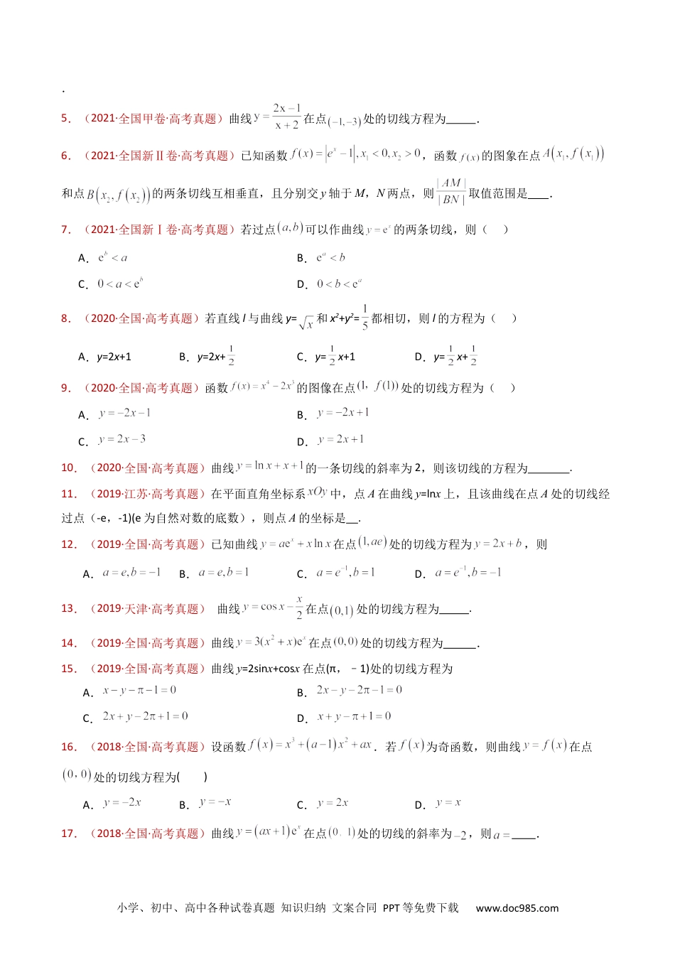 高考数学专题16 导数及其应用小题综合（学生卷）- 十年（2015-2024）高考真题数学分项汇编（全国通用）.docx