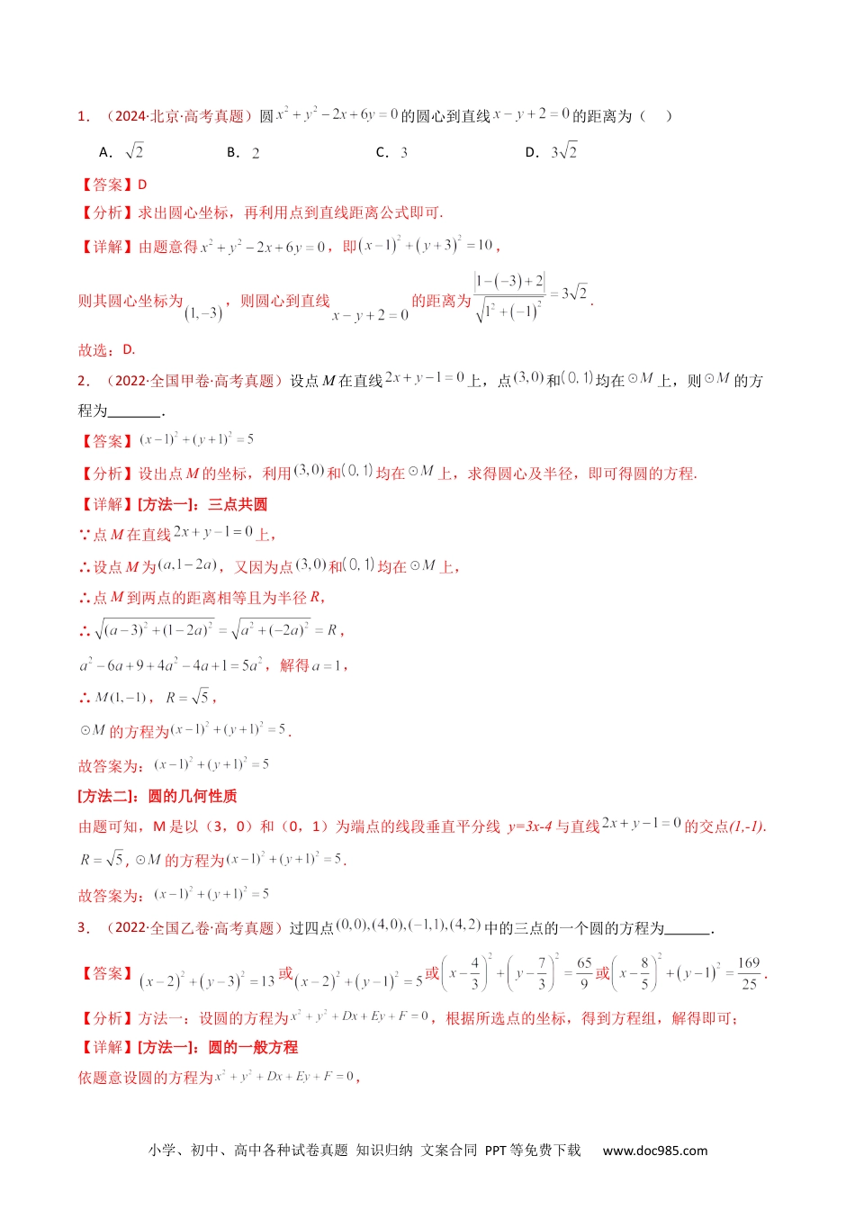 高考数学专题17 直线与圆小题综合（教师卷）- 十年（2015-2024）高考真题数学分项汇编（全国通用）.docx