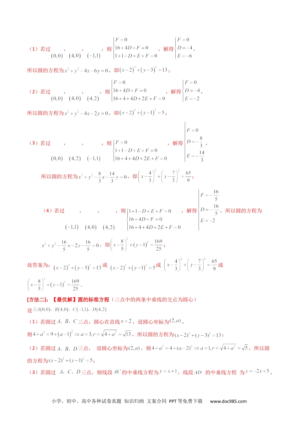 高考数学专题17 直线与圆小题综合（教师卷）- 十年（2015-2024）高考真题数学分项汇编（全国通用）.docx