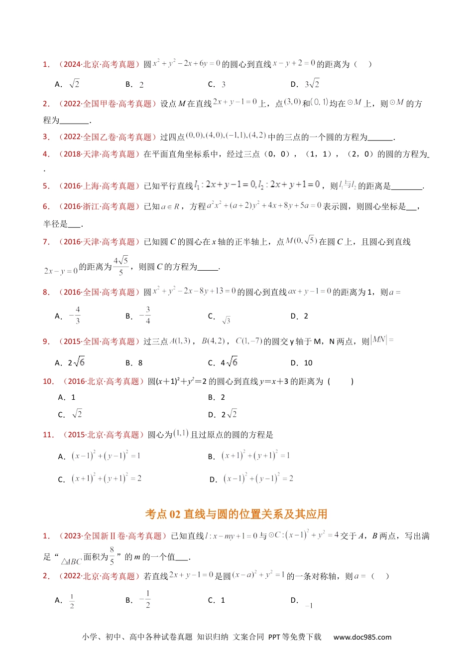 高考数学专题17 直线与圆小题综合（学生卷）- 十年（2015-2024）高考真题数学分项汇编（全国通用）.docx