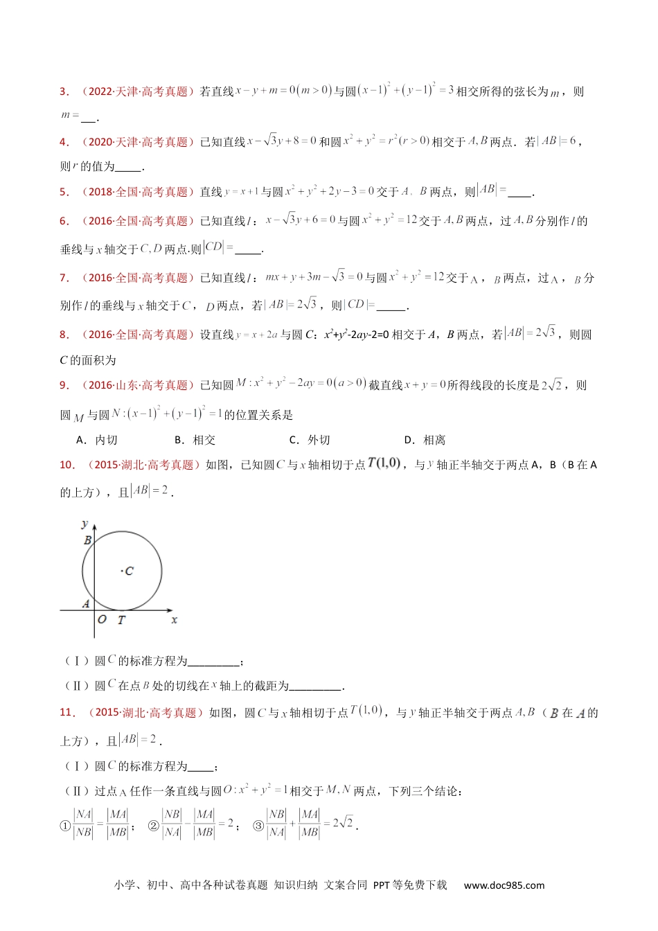 高考数学专题17 直线与圆小题综合（学生卷）- 十年（2015-2024）高考真题数学分项汇编（全国通用）.docx