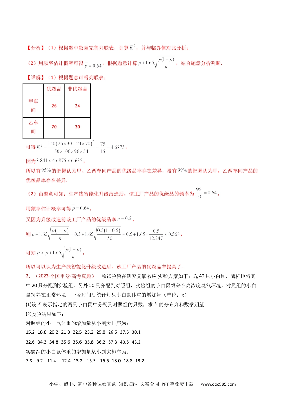 高考数学专题22 概率统计及数字特征大题综合（教师卷）- 十年（2015-2024）高考真题数学分项汇编（全国通用）.docx