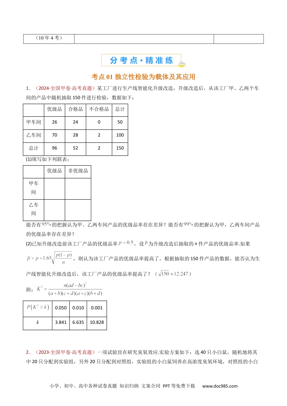 高考数学专题22 概率统计及数字特征大题综合（学生卷）- 十年（2015-2024）高考真题数学分项汇编（全国通用）.docx