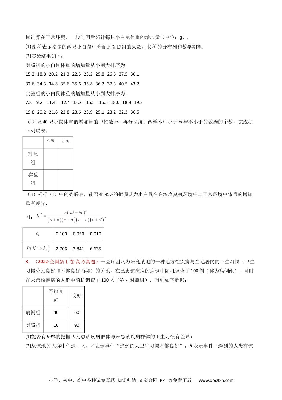 高考数学专题22 概率统计及数字特征大题综合（学生卷）- 十年（2015-2024）高考真题数学分项汇编（全国通用）.docx