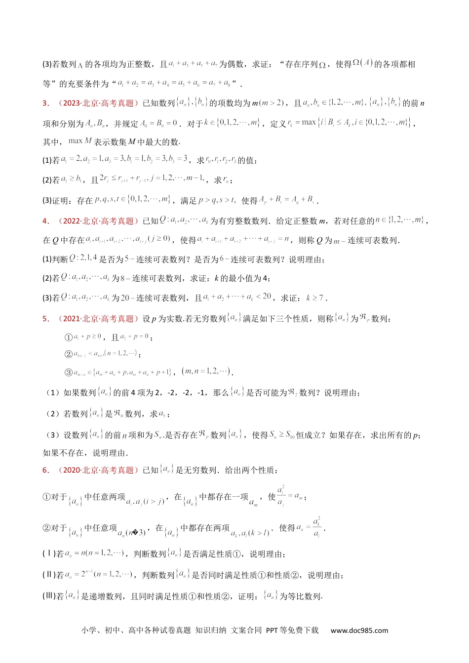 高考数学专题25 新定义综合（数列新定义、函数新定义、集合新定义及其他新定义）（学生卷）- 十年（2015-2024）高考真题数学分项汇编（全国通用）.docx