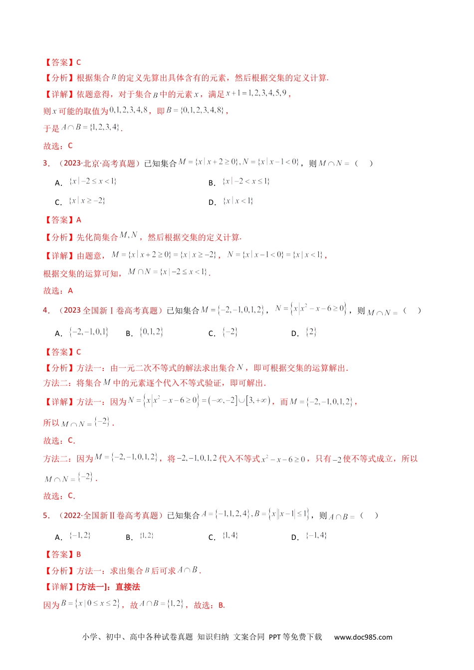 高考数学专题01 集合与常用逻辑用语（教师卷）- 十年（2015-2024）高考真题数学分项汇编（全国通用）.docx