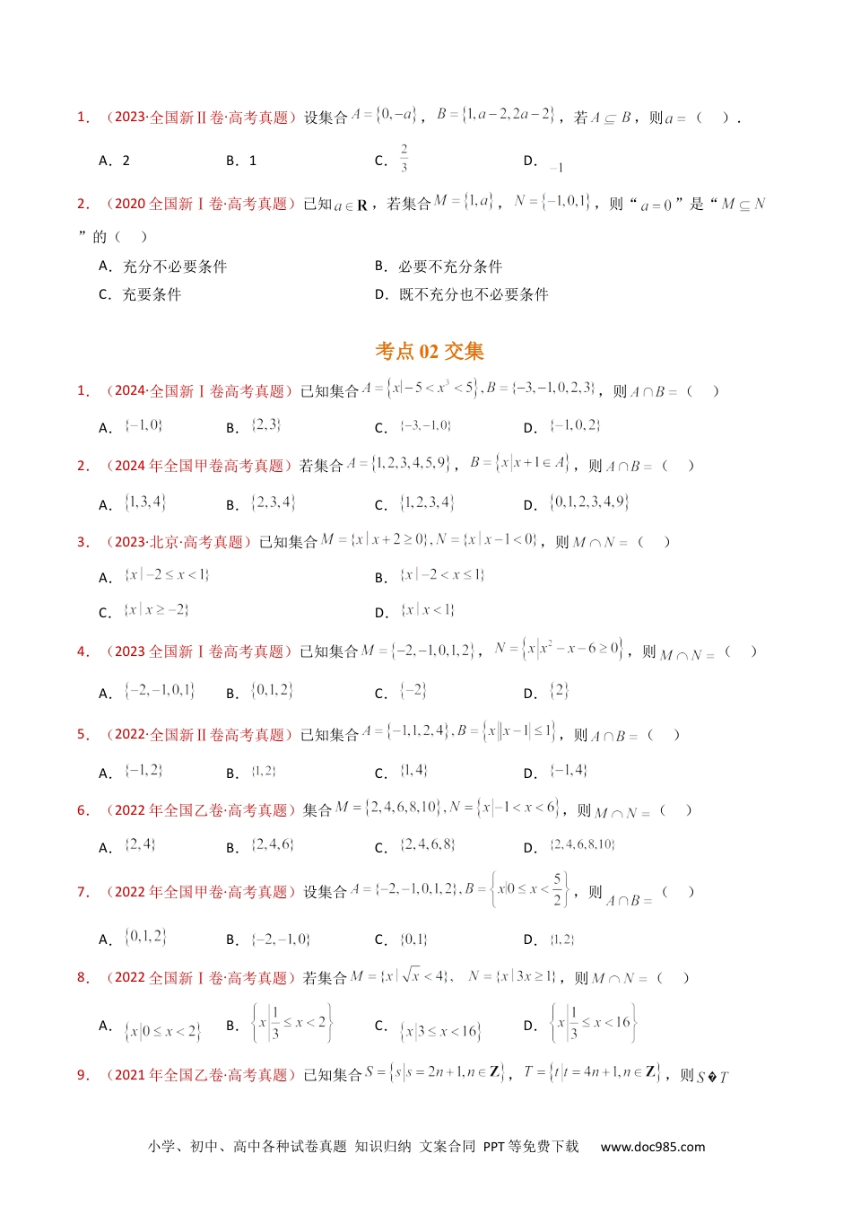 高考数学专题01 集合与常用逻辑用语（学生卷）- 十年（2015-2024）高考真题数学分项汇编（全国通用）.docx