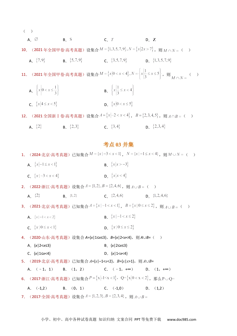 高考数学专题01 集合与常用逻辑用语（学生卷）- 十年（2015-2024）高考真题数学分项汇编（全国通用）.docx