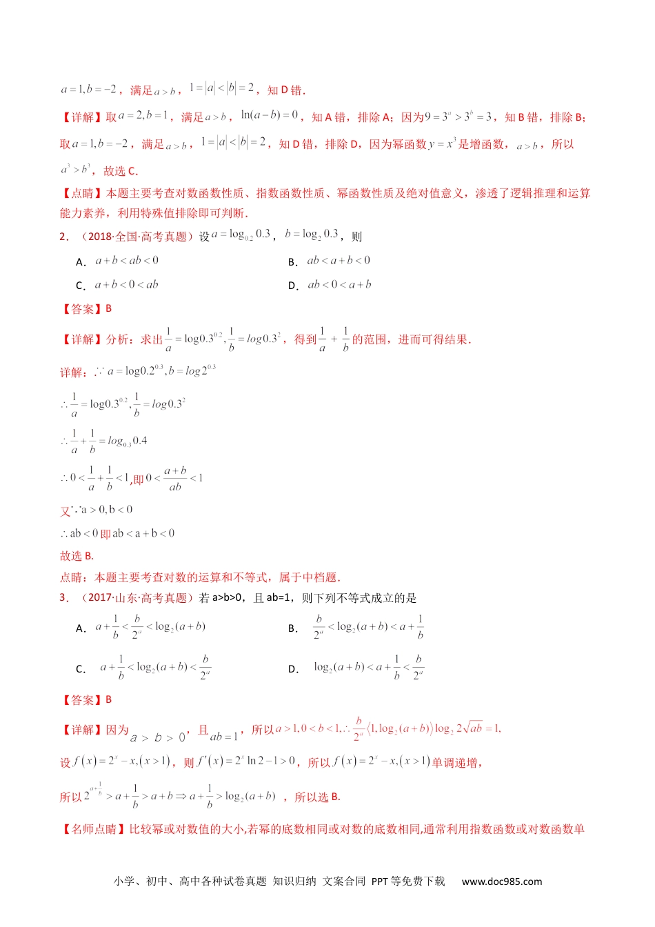 高考数学专题04 等式与不等式综合（含基本不等式）（教师卷）- 十年（2015-2024）高考真题数学分项汇编（全国通用）.docx