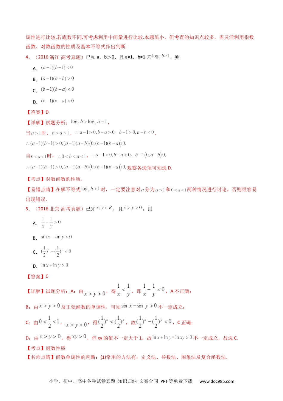 高考数学专题04 等式与不等式综合（含基本不等式）（教师卷）- 十年（2015-2024）高考真题数学分项汇编（全国通用）.docx