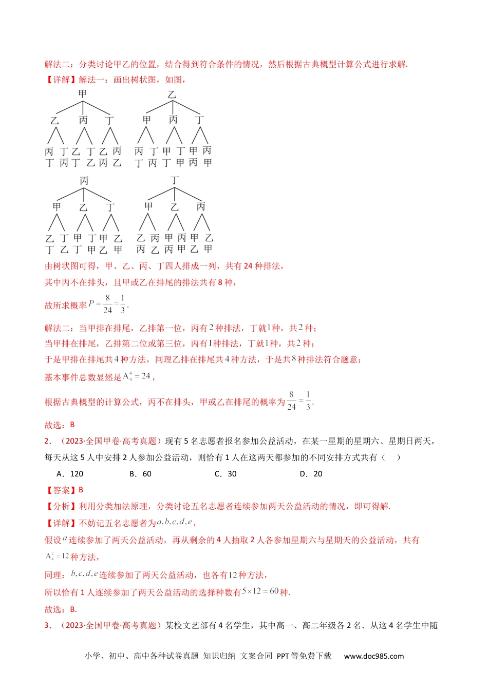 高考数学专题05 排列组合与二项式定理（教师卷）- 十年（2015-2024）高考真题数学分项汇编（全国通用）.docx