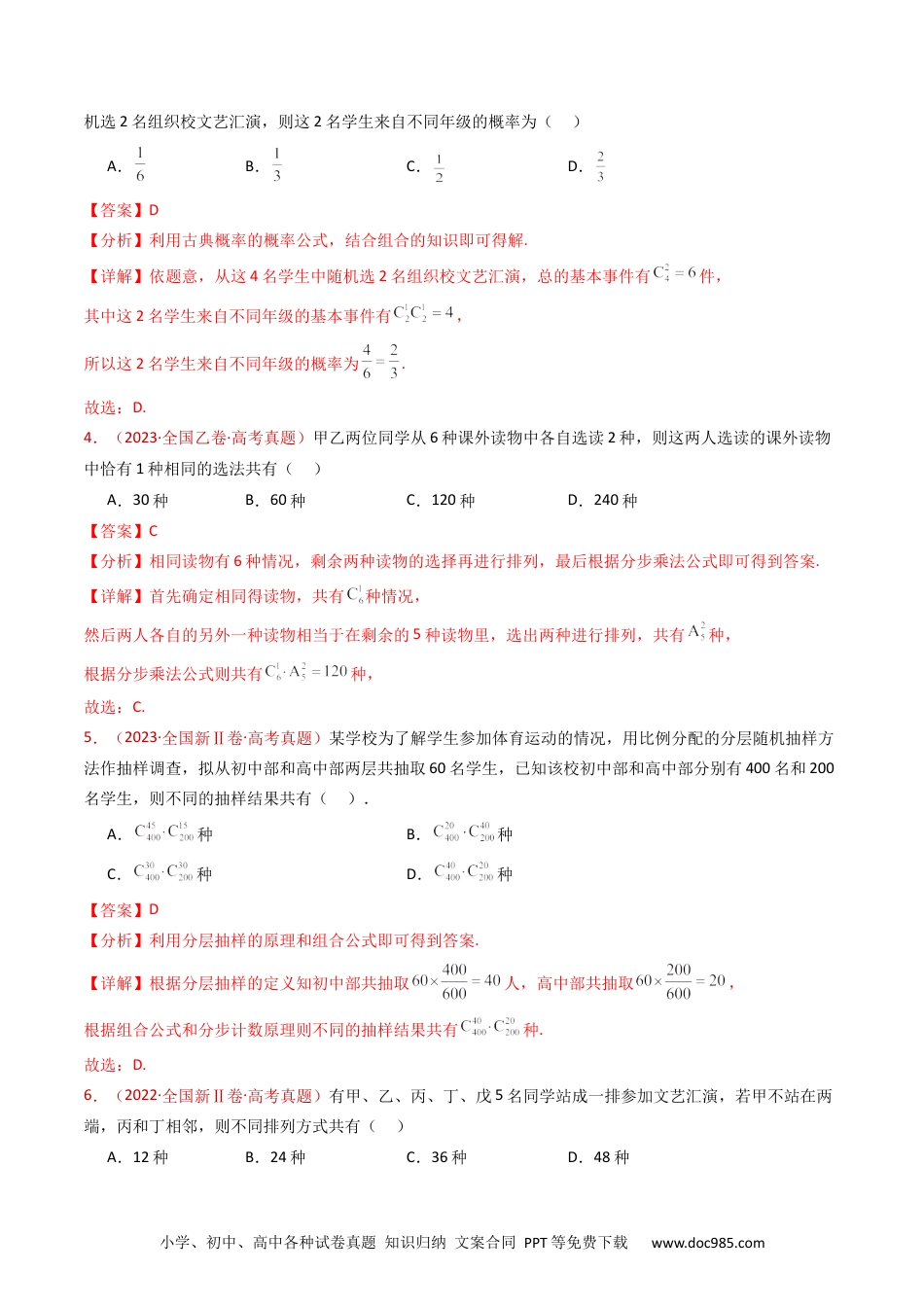 高考数学专题05 排列组合与二项式定理（教师卷）- 十年（2015-2024）高考真题数学分项汇编（全国通用）.docx