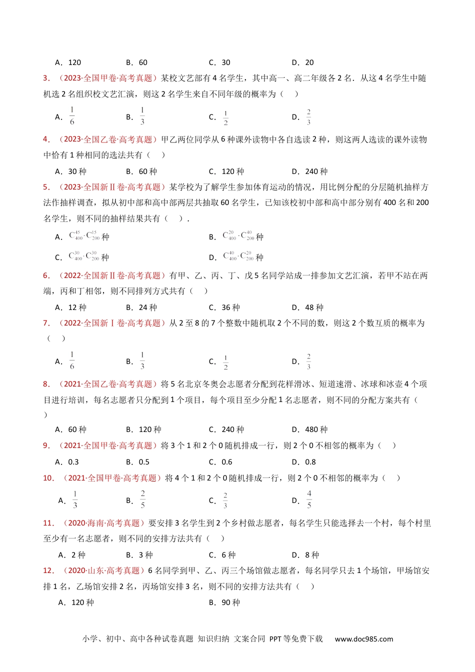 高考数学专题05 排列组合与二项式定理（学生卷）- 十年（2015-2024）高考真题数学分项汇编（全国通用）.docx