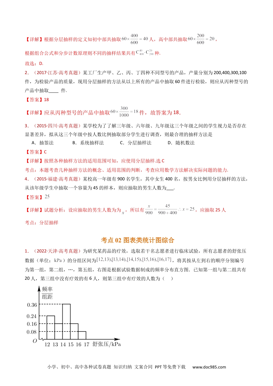 高考数学专题06 统计与数字特征小题综合（教师卷）- 十年（2015-2024）高考真题数学分项汇编（全国通用）.docx