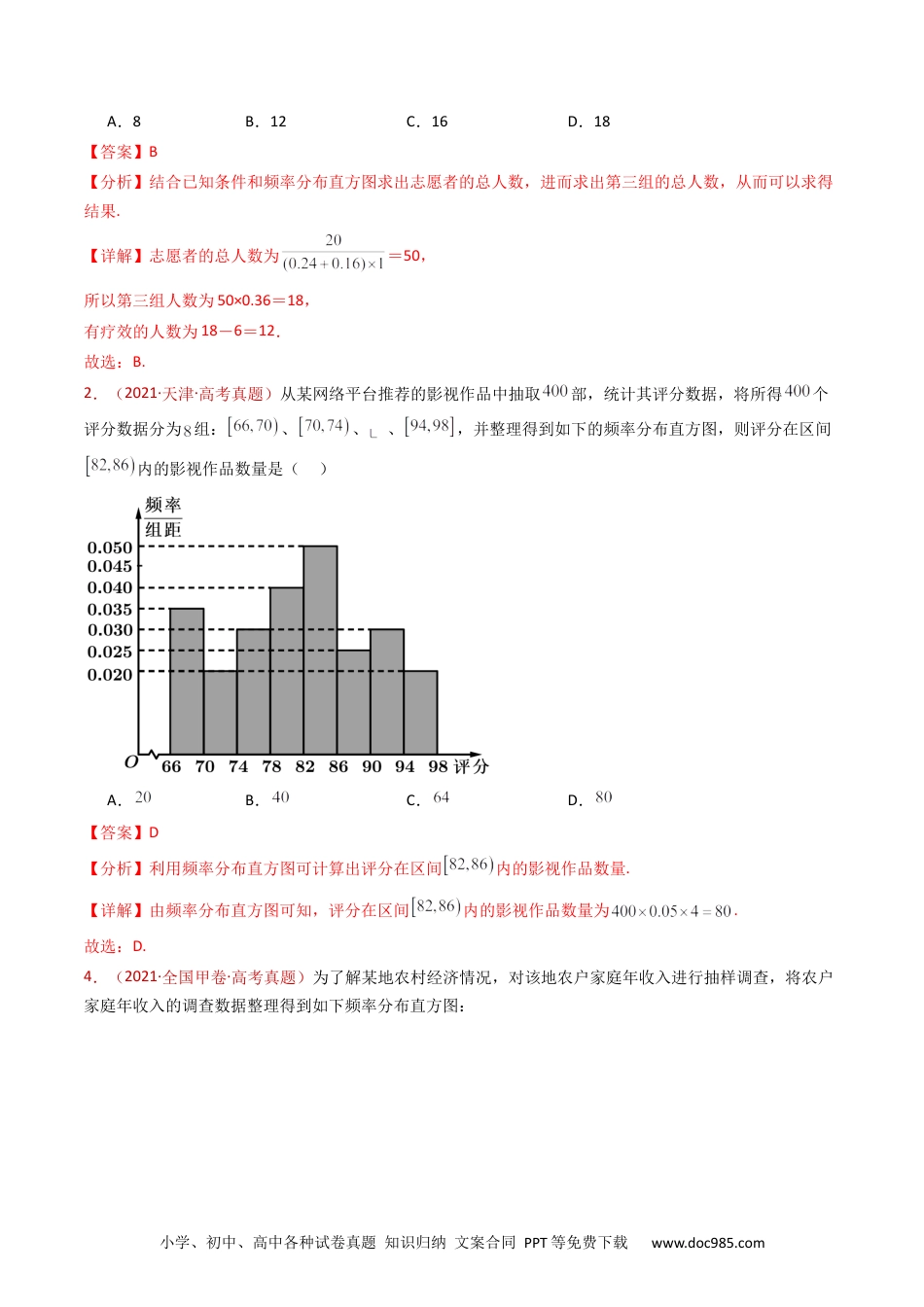 高考数学专题06 统计与数字特征小题综合（教师卷）- 十年（2015-2024）高考真题数学分项汇编（全国通用）.docx