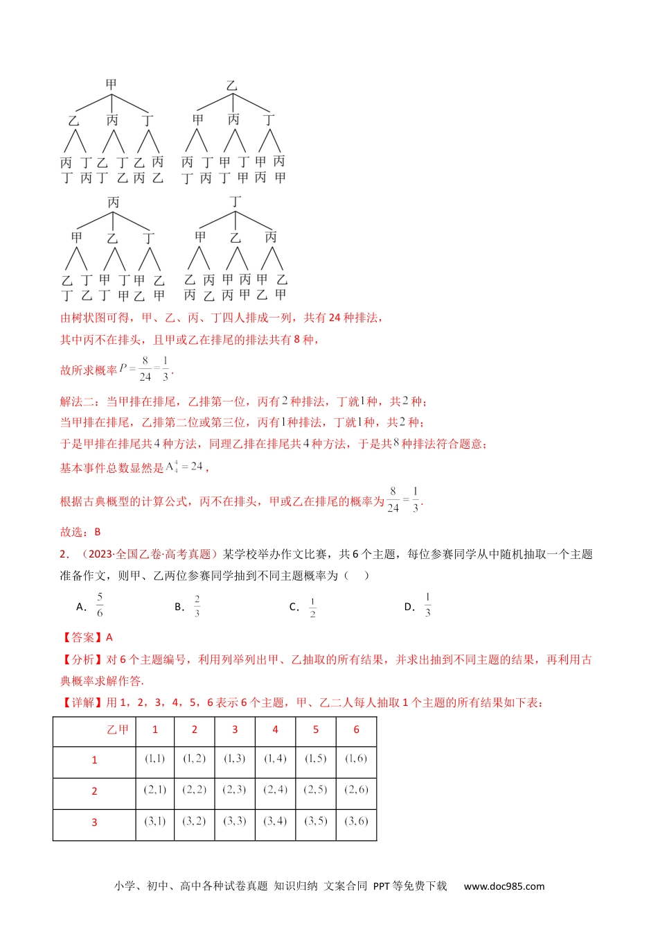 高考数学专题07 事件与概率（古典概率、条件概率、全概率公式、贝叶斯公式）小题综合（教师卷）- 十年（2015-2024）高考真题数学分项汇编（全国通用）.docx