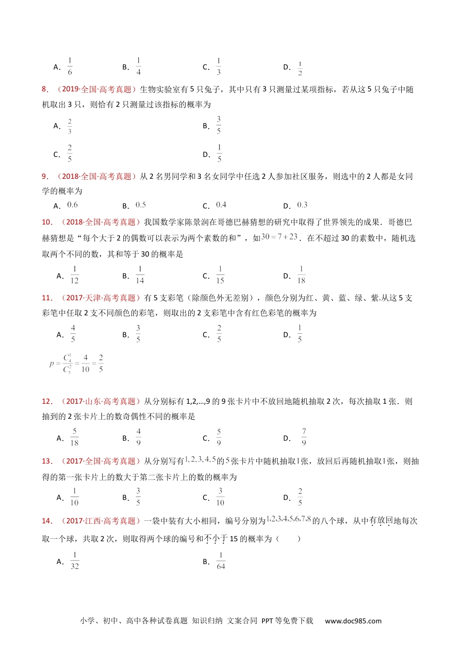 高考数学专题07 事件与概率（古典概率、条件概率、全概率公式、贝叶斯公式）小题综合（学生卷）- 十年（2015-2024）高考真题数学分项汇编（全国通用）.docx