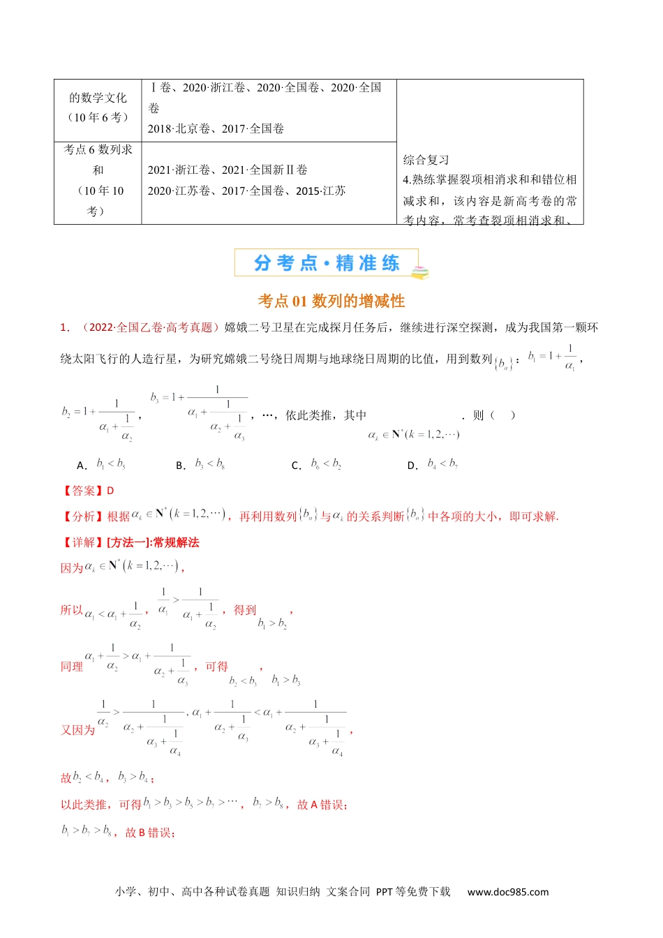 高考数学专题08 数列小题综合（教师卷）- 十年（2015-2024）高考真题数学分项汇编（全国通用）.docx