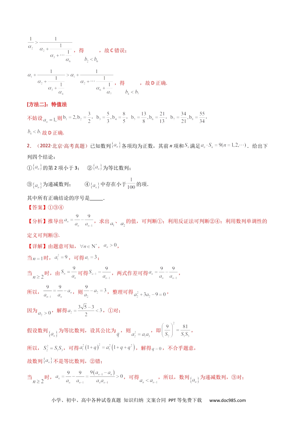 高考数学专题08 数列小题综合（教师卷）- 十年（2015-2024）高考真题数学分项汇编（全国通用）.docx