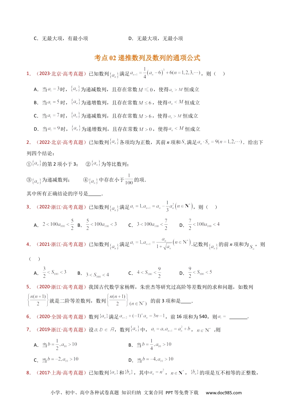 高考数学专题08 数列小题综合（学生卷）- 十年（2015-2024）高考真题数学分项汇编（全国通用）.docx