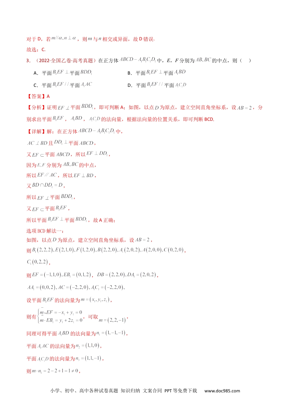 高考数学专题11 立体几何的基本概念、点线面位置关系及表面积、体积的计算小题综合（教师卷）- 十年（2015-2024）高考真题数学分项汇编（全国通用）.docx