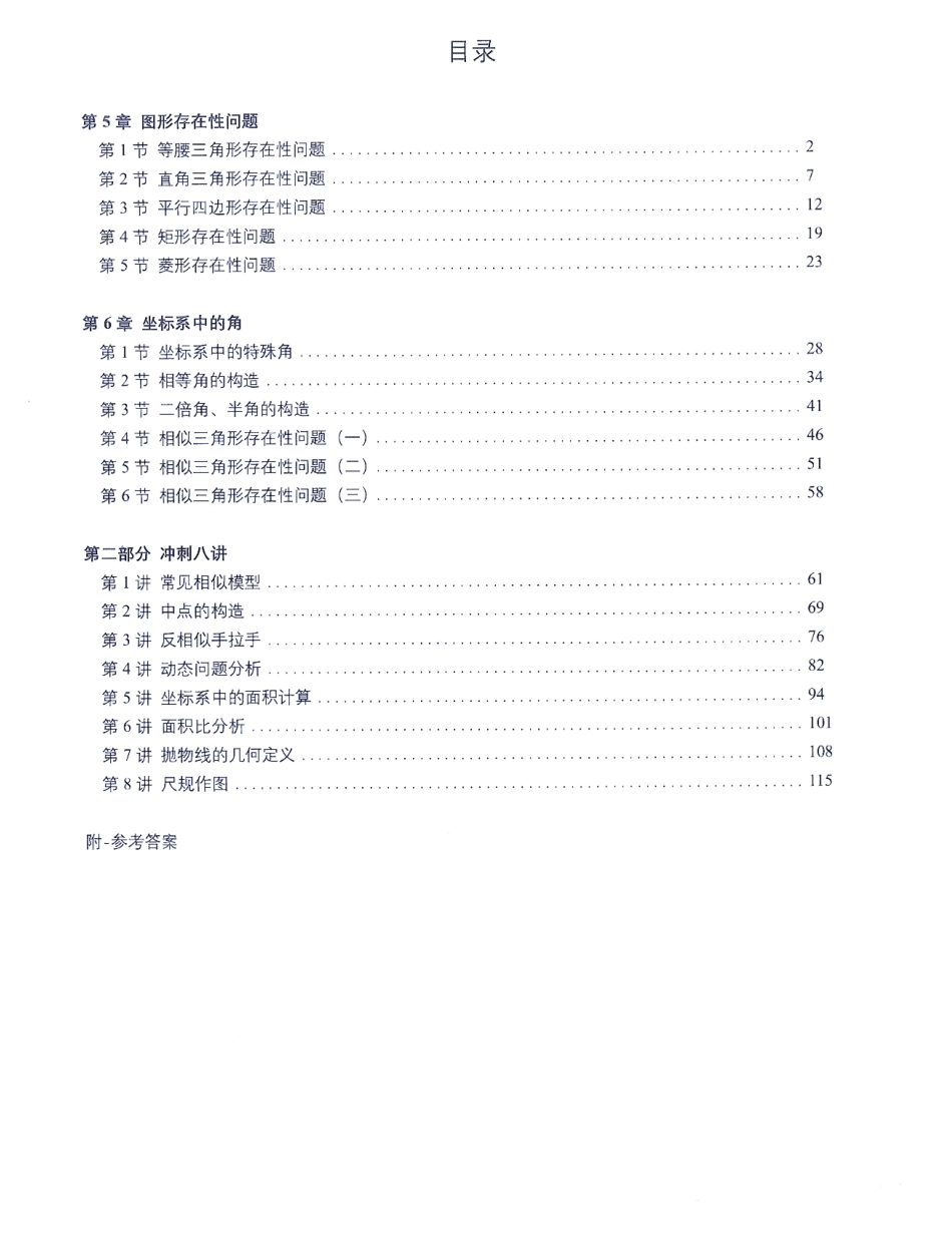 初三数学培优——压轴专题冲刺8讲汇编.pdf